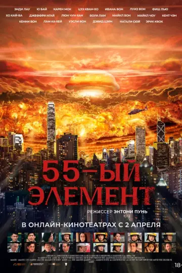 55-й элемент