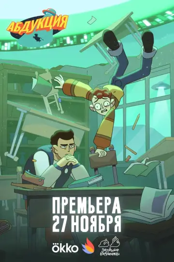 Абдукция