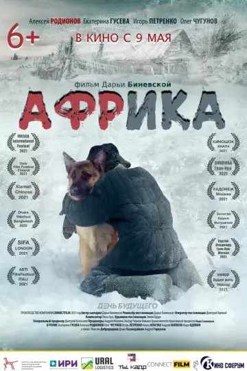 Африка