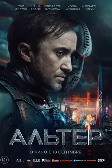 Альтер