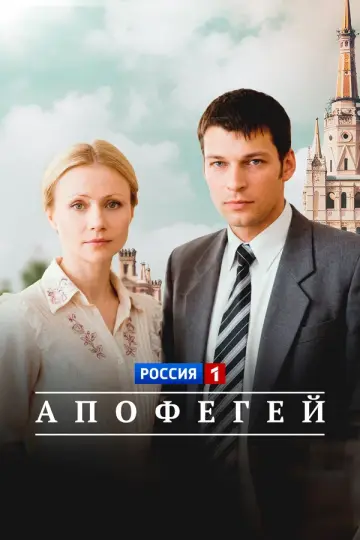 Апофегей