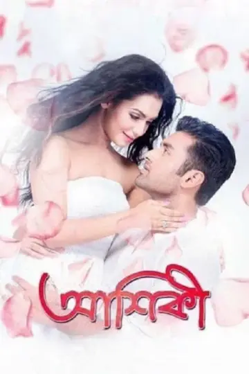 আশক: True Love