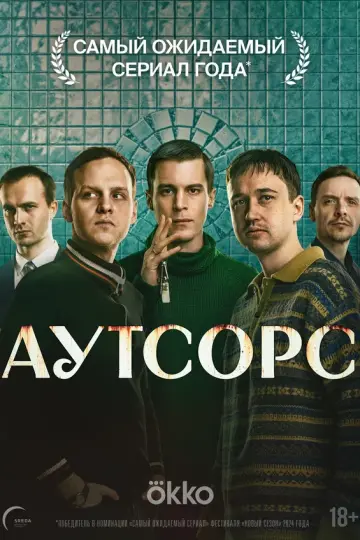 Аутсорс