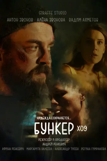 Bunker X09