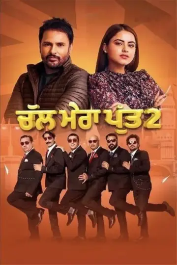 ਚਲ ਮਰ ਪਤ ੨