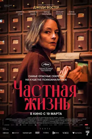 Частная жизнь