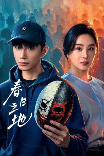 Chun ri zhi di