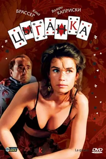 Цыганка (1985)