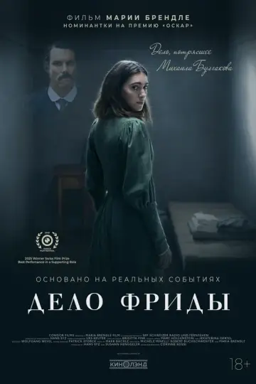 Дело Фриды