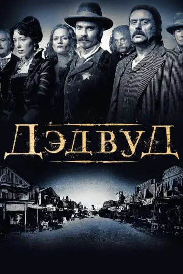 Дэдвуд