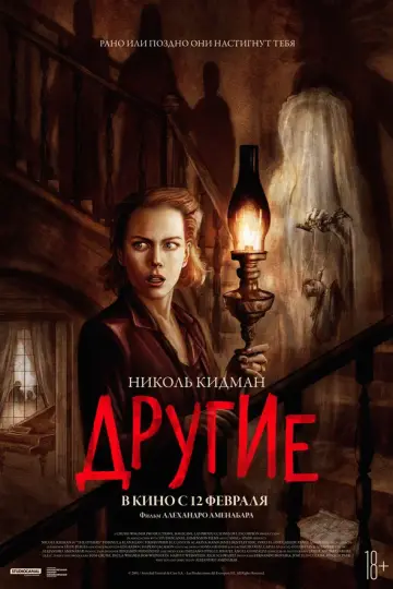 Другие (2001)