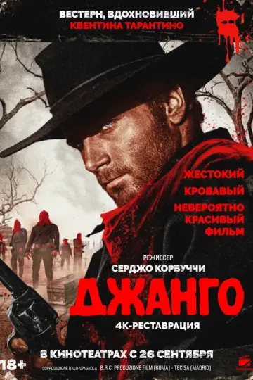 Джанго