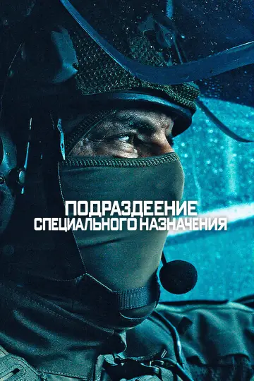 Elite Force