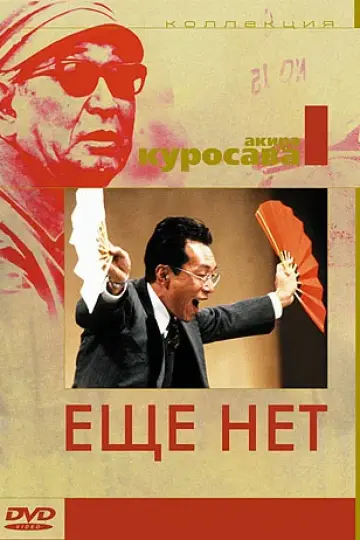 Ещё нет