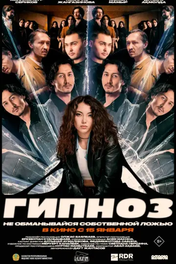 Гипноз