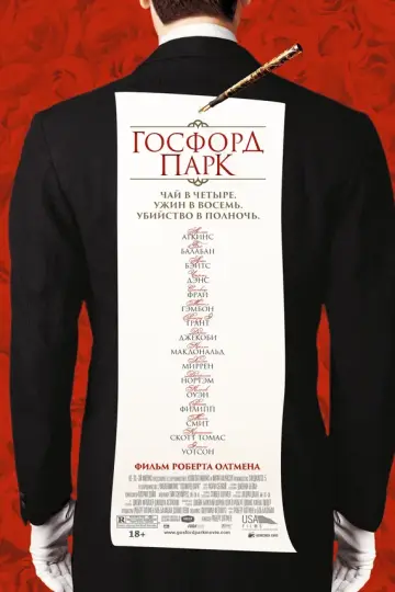 Госфорд-парк