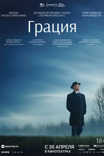 Грация
