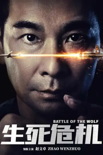 Battle of the Wolf