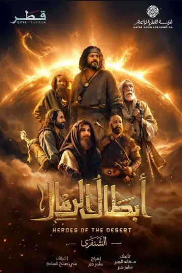 Heroes of the Sand