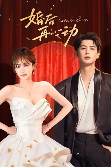 Хун хоу цзай синь Дон