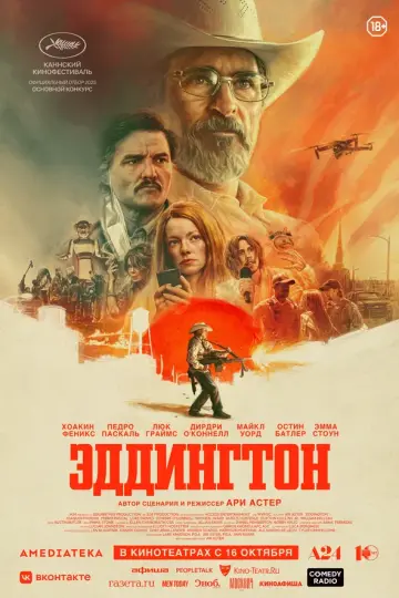Эддингтон