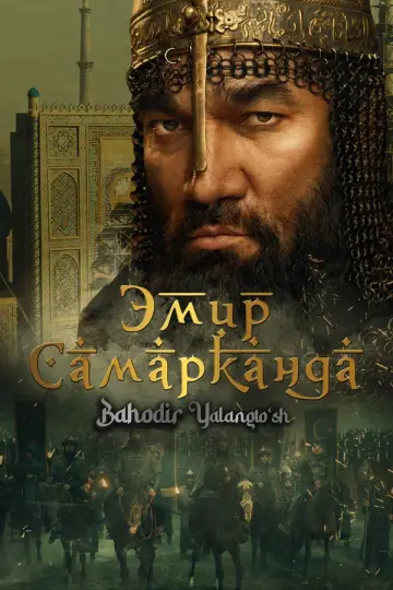 Эмир Самарканда