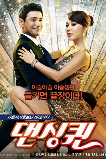 Королева танца (2012)