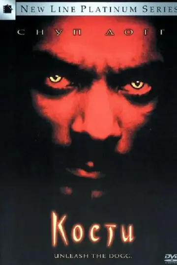 Кости (2001)