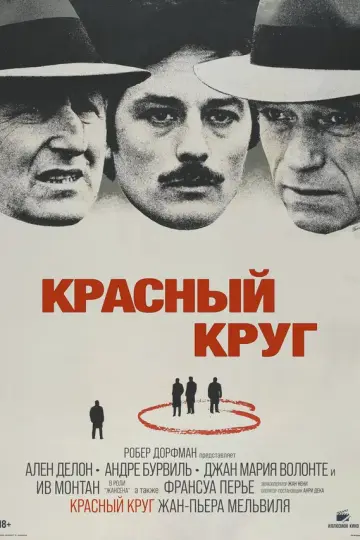 Красный круг
