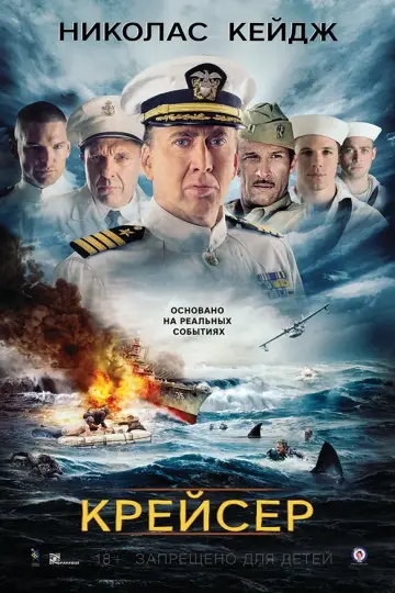 Крейсер