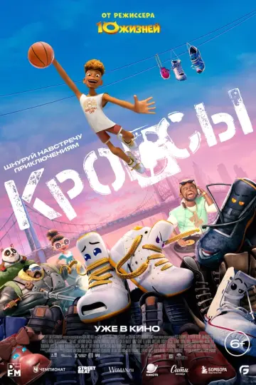 Кроссы