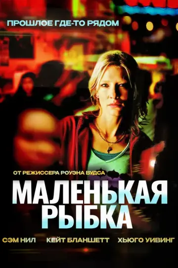 Маленькая рыбка
