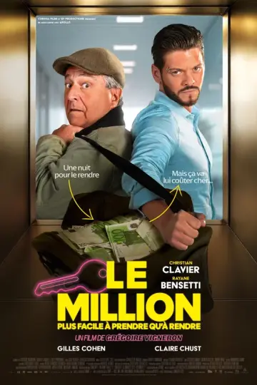 Миллион