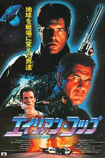 Миротворец (1990)