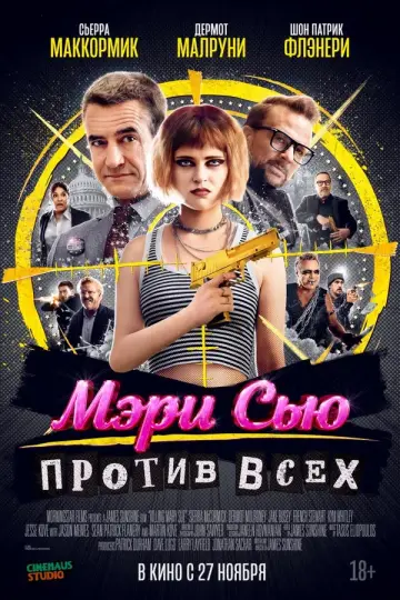 Мэри Сью против всех