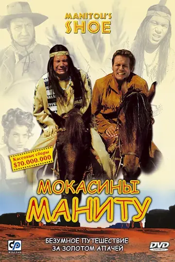 Мокасины Маниту