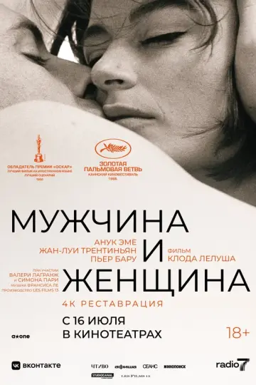 Мужчина и женщина (1966)