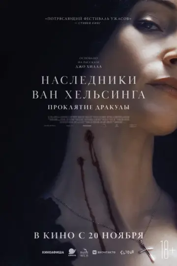 Наследники Ван Хельсинга. Проклятие Дракулы