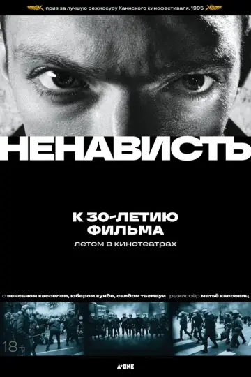 Ненависть