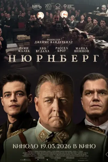 Нюрнберг (2025)