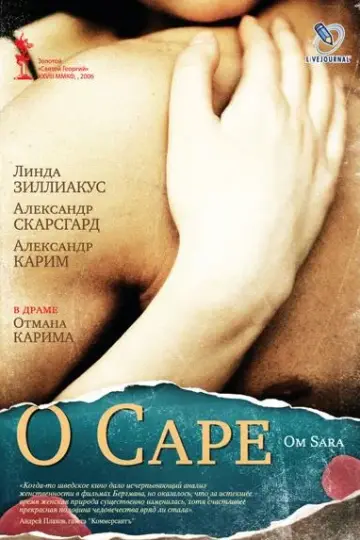 О Саре