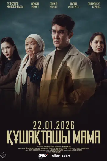 Обними меня, мама