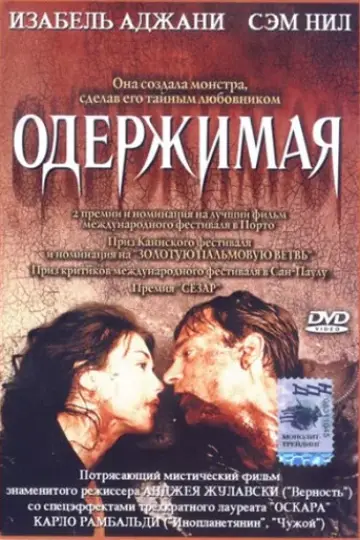 Одержимая (1981)