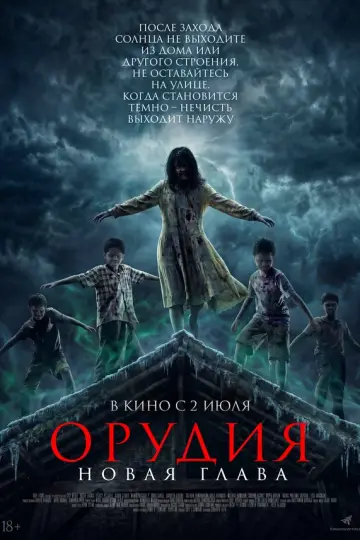 Орудия. Новая глава