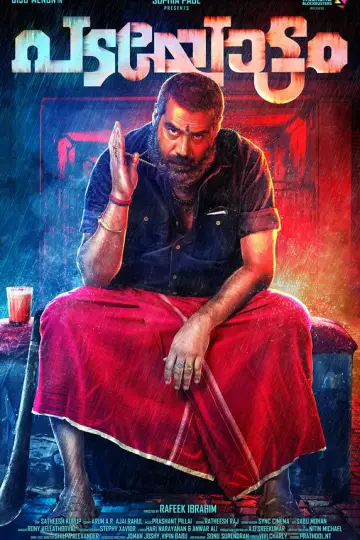 പടയടട
