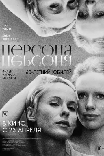 Персона