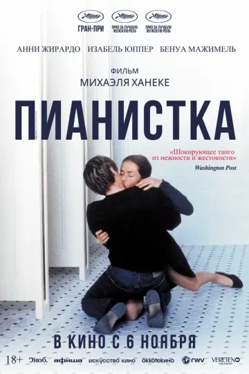 Пианистка