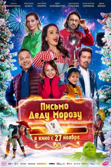 Письмо Деду Морозу
