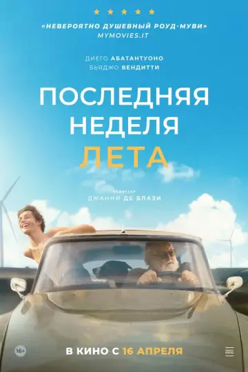 Последняя неделя лета