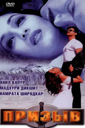 Призыв